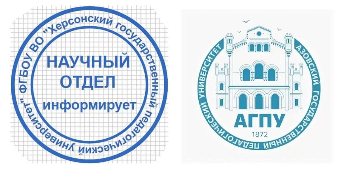 #НаучныйотделХГПУ_информирует
