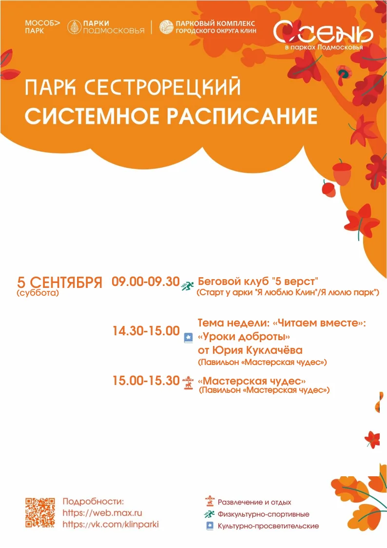 Дорогие клинчане и гости нашего округа!