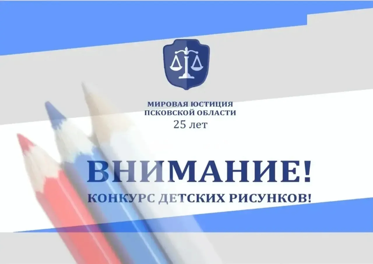❗С 01 июня 2026 г.  Министерством юстиции Псковской области начинается прием заявок на ...