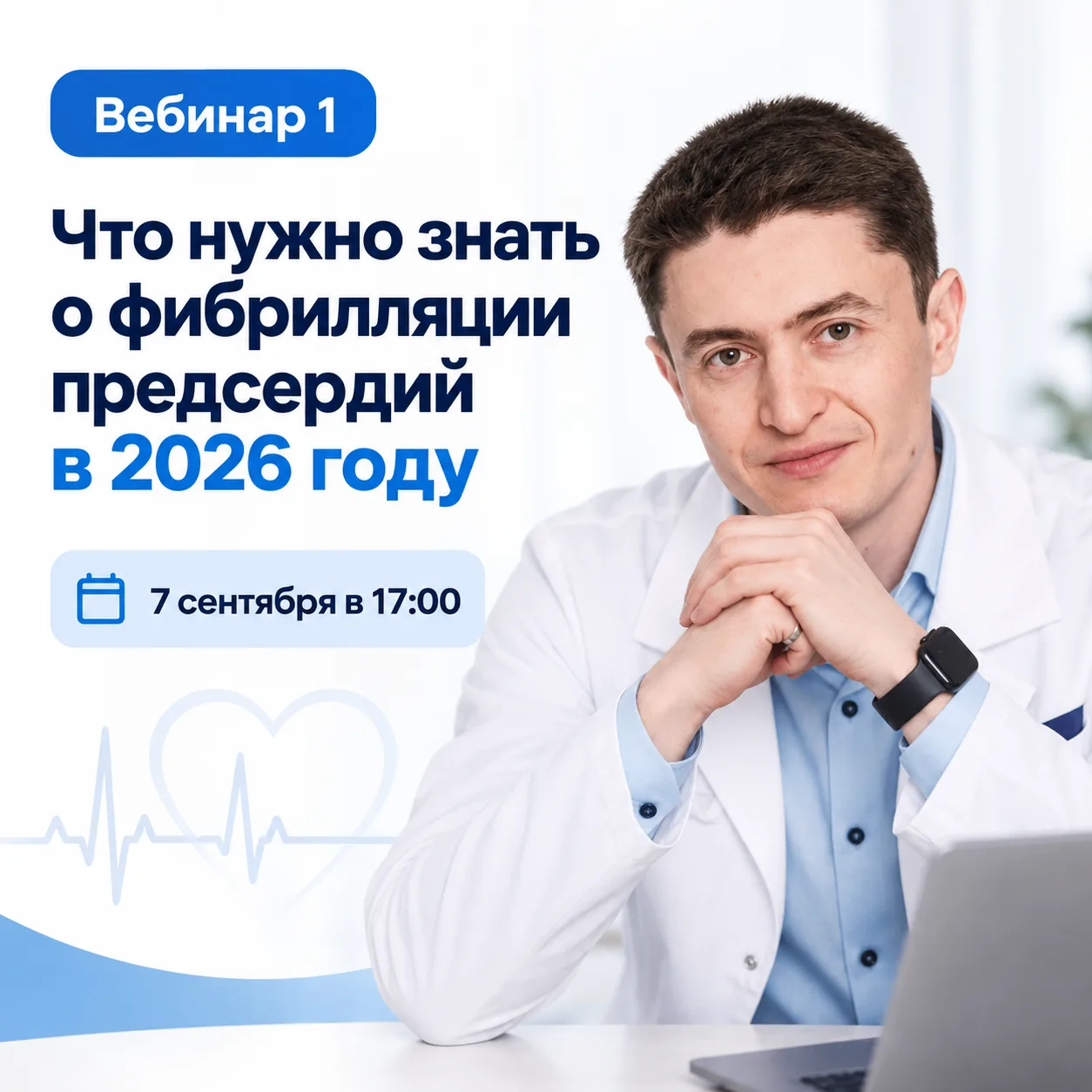 Сегодня встречаемся в прямом эфире