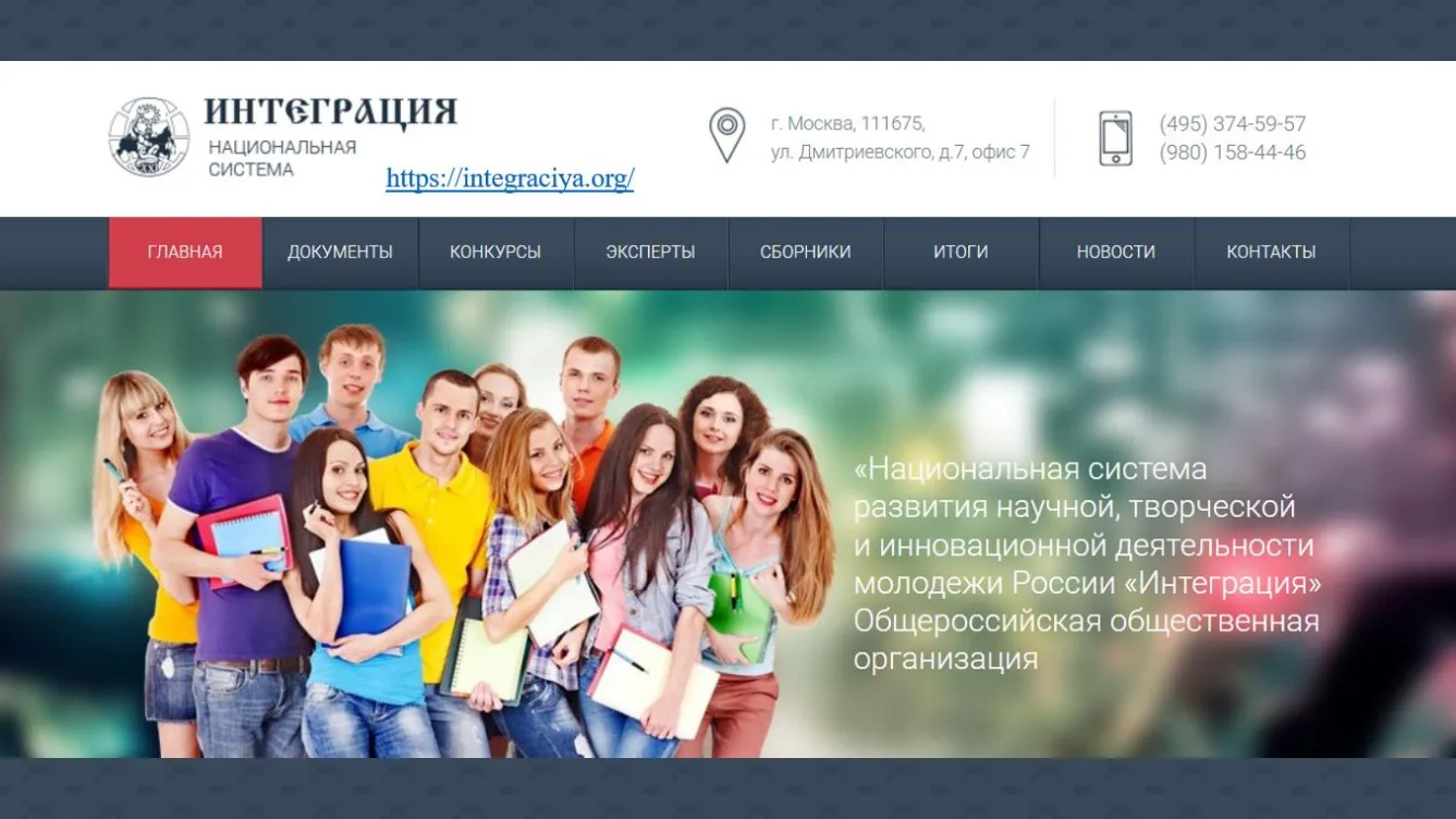 Общероссийская общественная организация Национальная система «Интеграция» - первая в Российской Феде