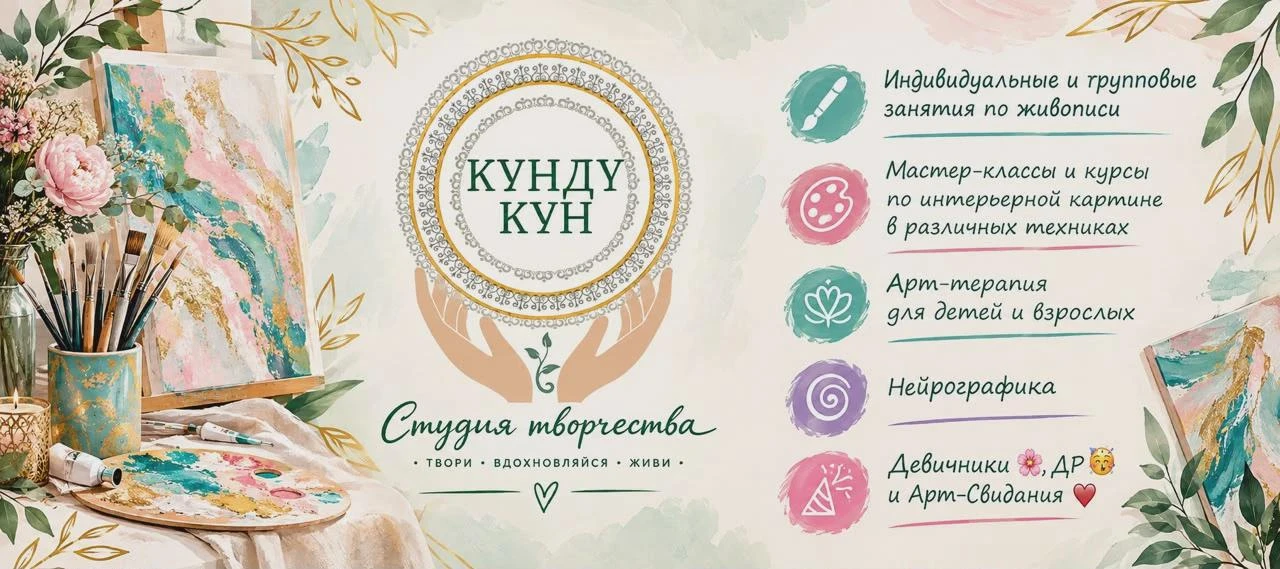 Творческие мероприятия от Күндү Күн - с 8 Октября