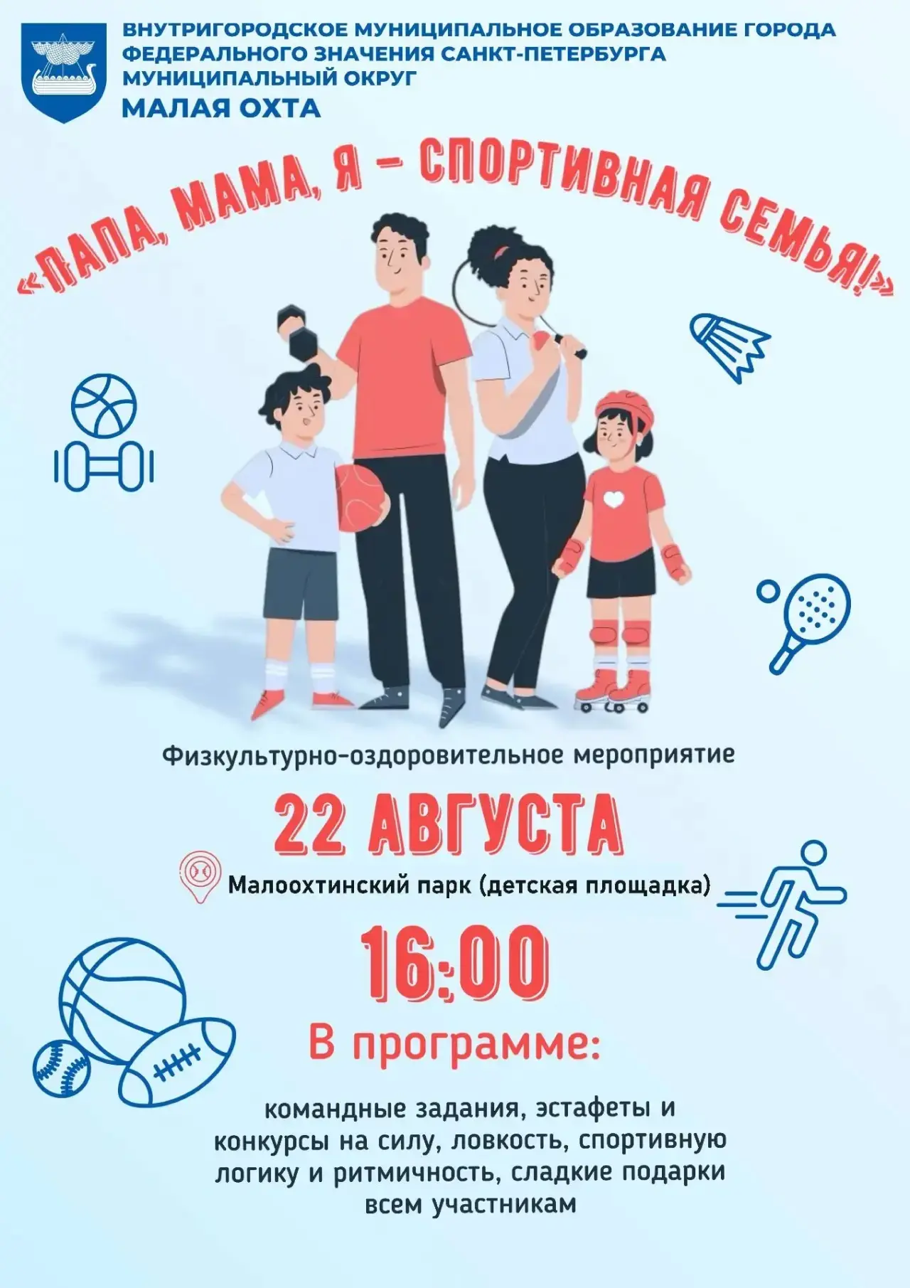 «Папа, мама, я — спортивная семья!» 🏃‍♂️🏸