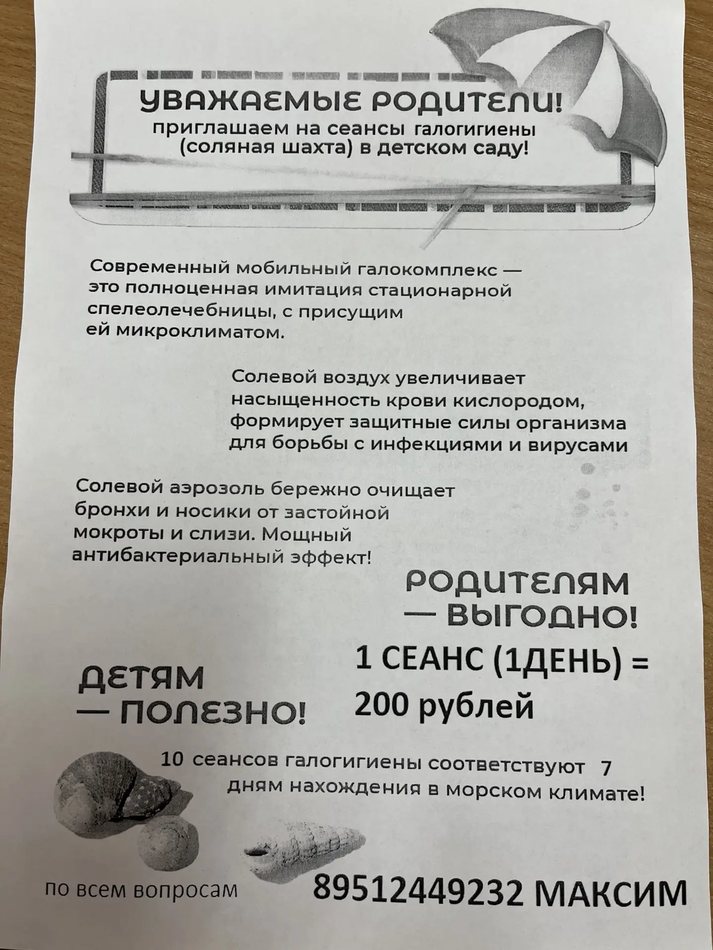 Коллеги, информацию можно разместить в родительских чатах, узнать, есть потребность или...
