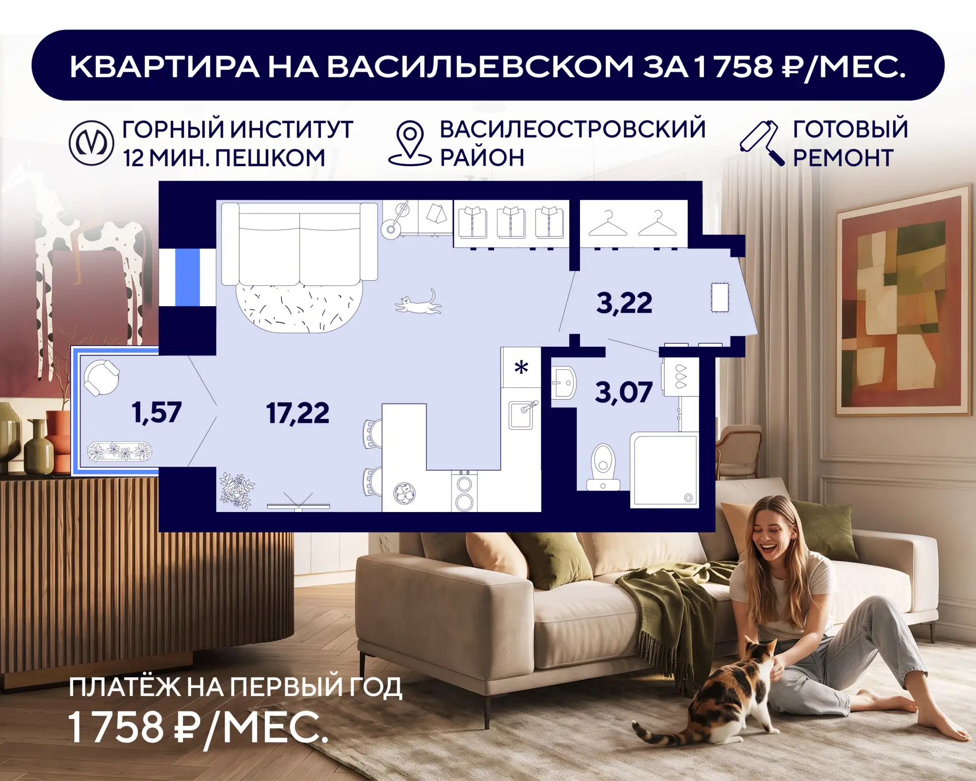 🔑 1 758 ₽/мес. за свою квартиру в 12 минутах от «Горного института»