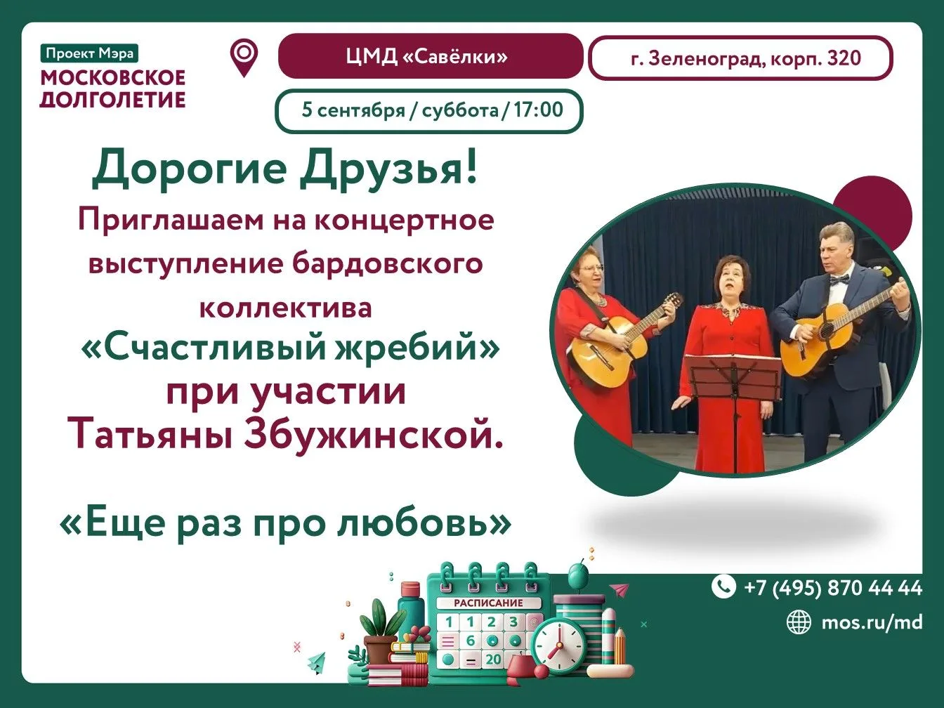 Дорогие друзья! 😀😀😀Приглашаем вас на квартирник бардовского коллектива "Счастливый ж...