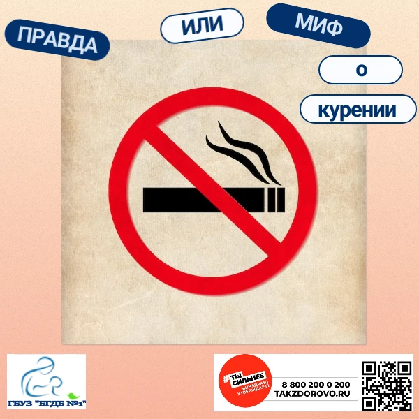 📌О курении сигарет распространено множество мифов. Кто-то считает, что табак не так оп...