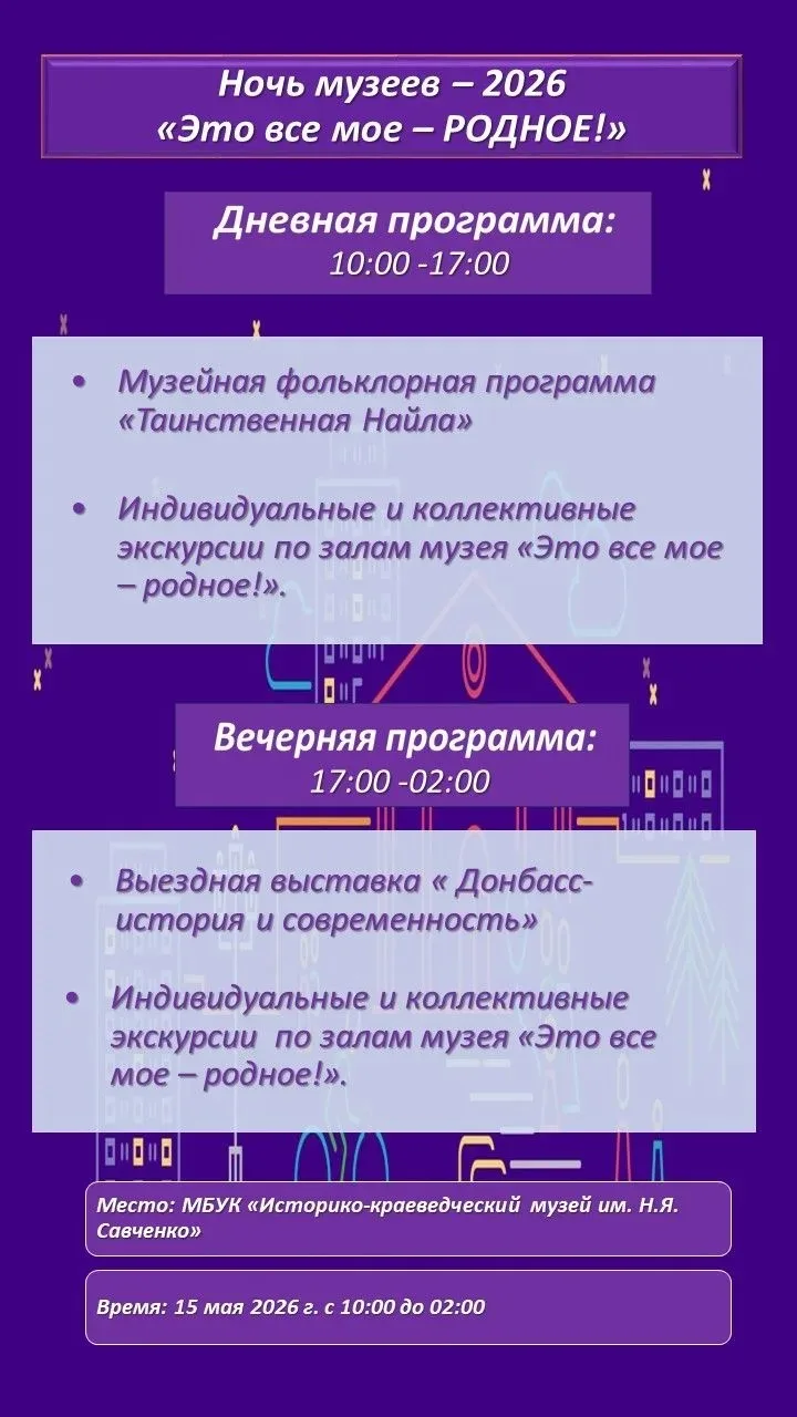 Приглашаем на "Ночь музеев - 2026"!!!