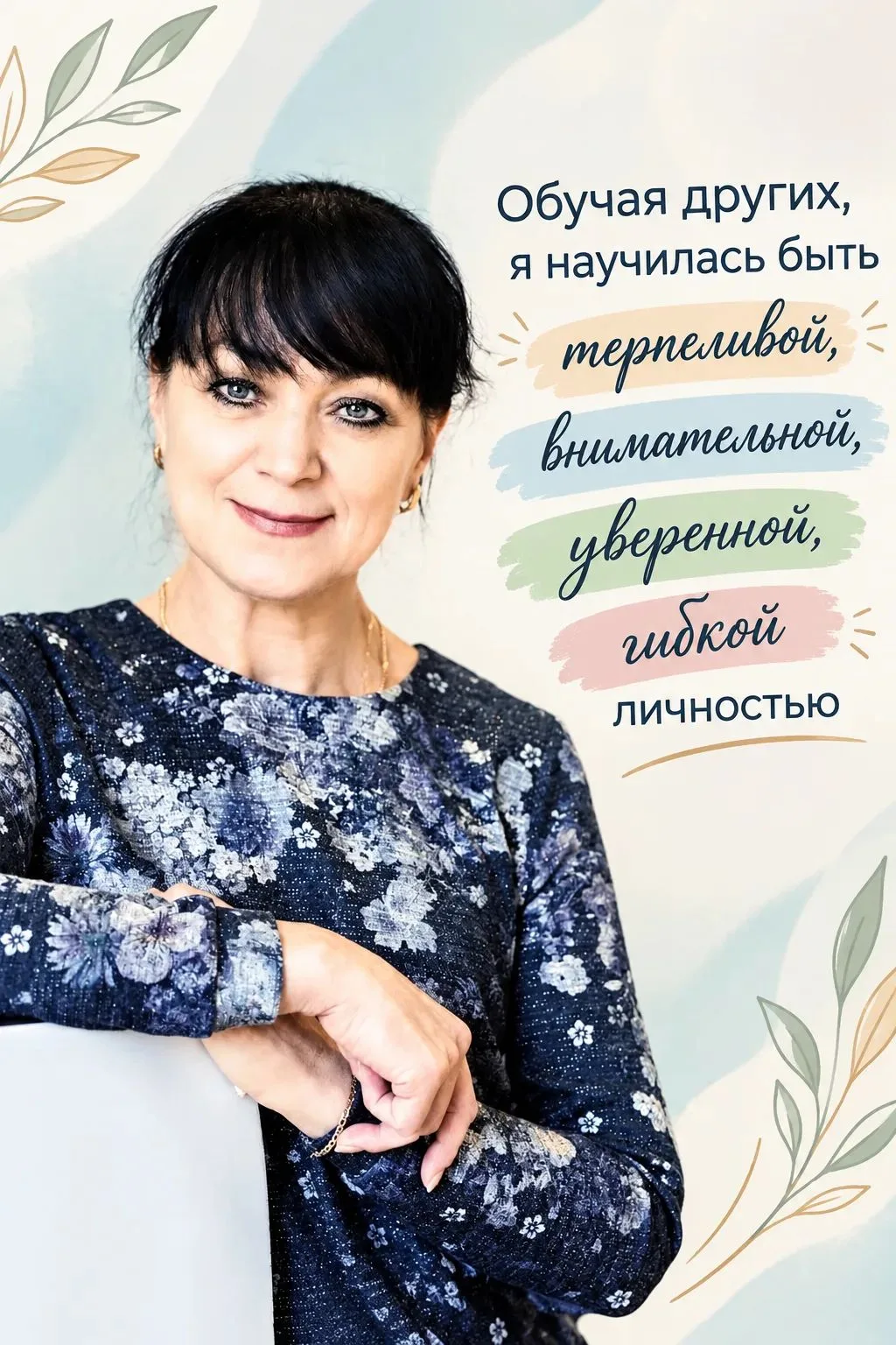 Чему я научился, пока учил?