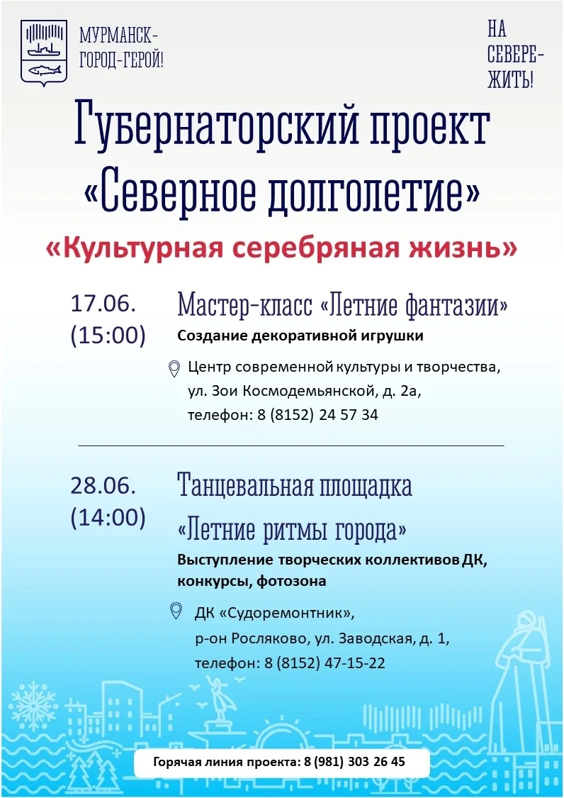 Культурно-досуговые мероприятия на июнь 2026 для старшего поколения в рамках Губернатор...