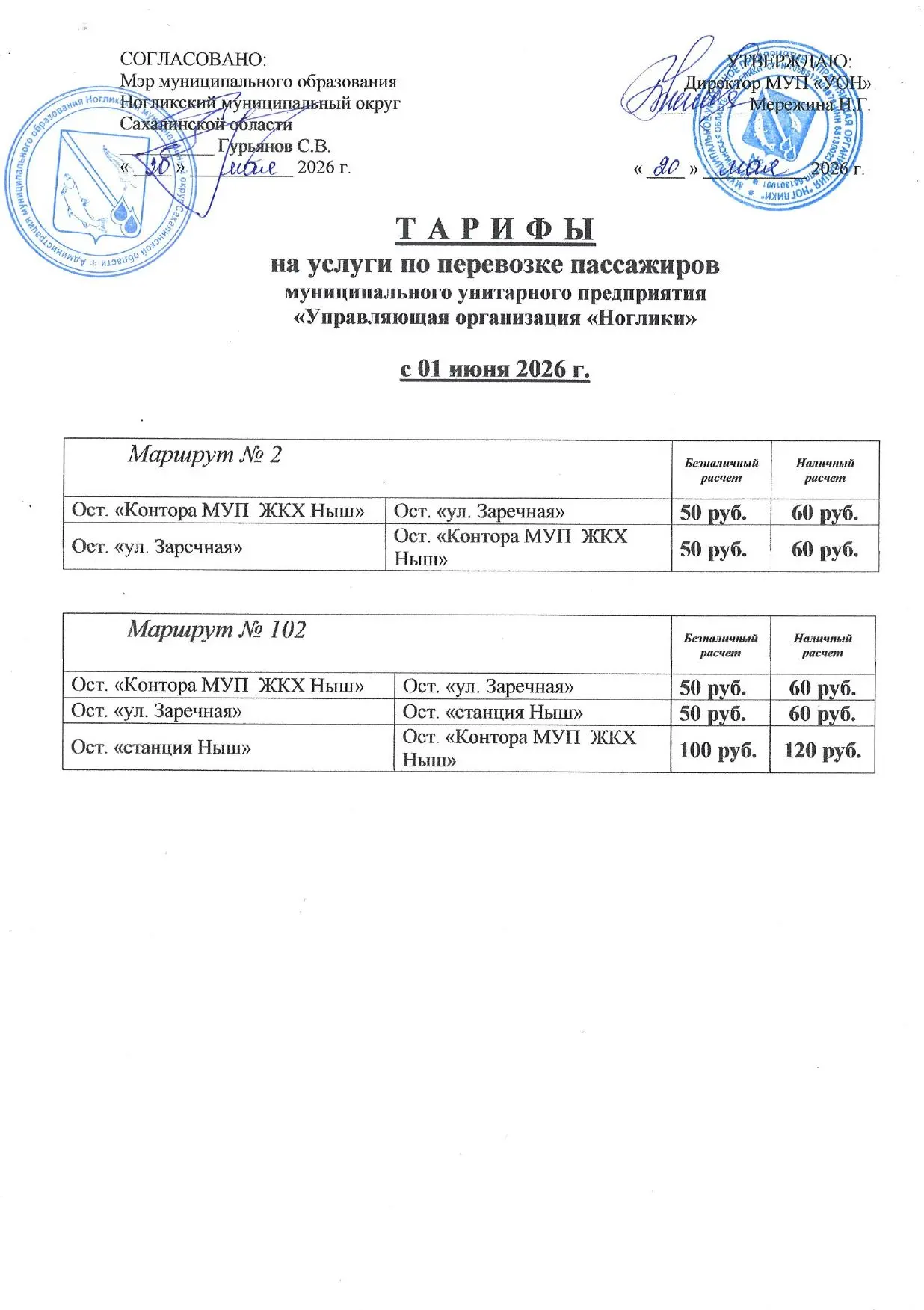 🚌 Уважаемые жители! С 1 июня изменится плата за проезд в автобусе на муниципальных маршрутах.   Осно