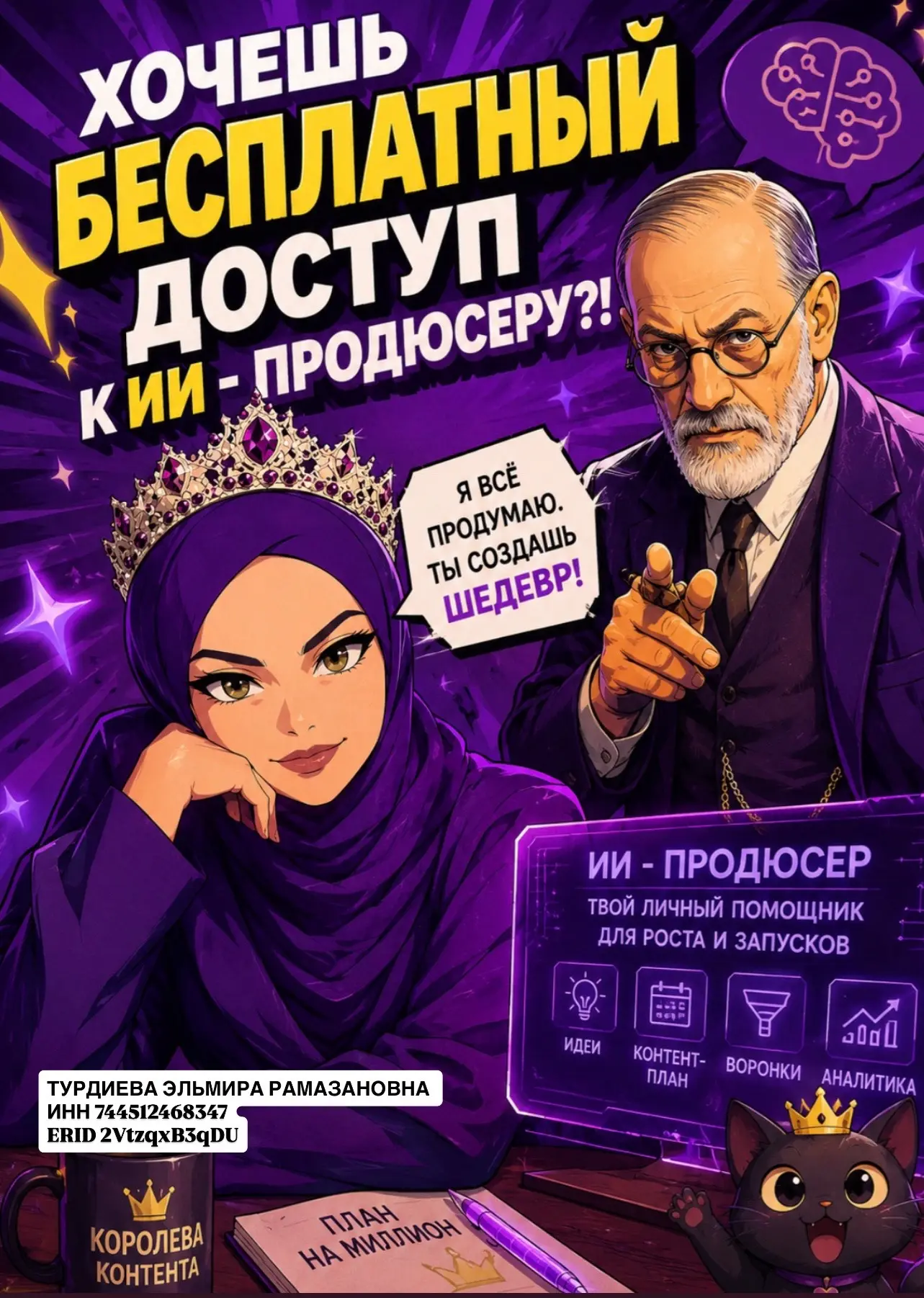 💜 Дарю доступ к ИИ-продюсеру до 15 августа 2026г🔥🔥🔥

Это лучший нейро - помощник для экспертов, 