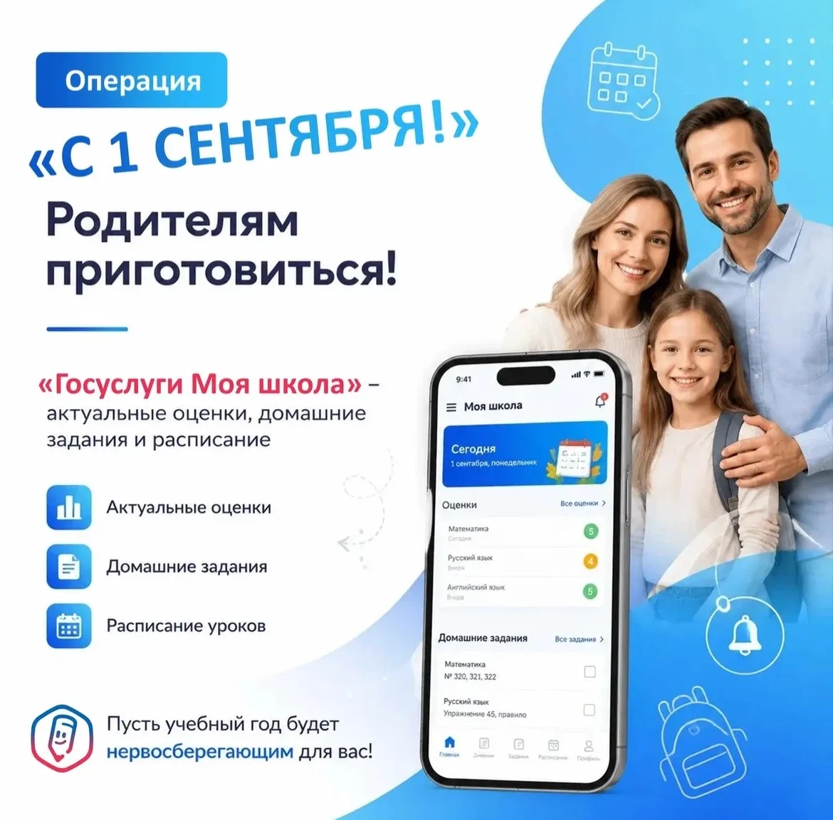 Родители, выполните легкое задание к 1 сентября (3 минуты, 0 нервов):