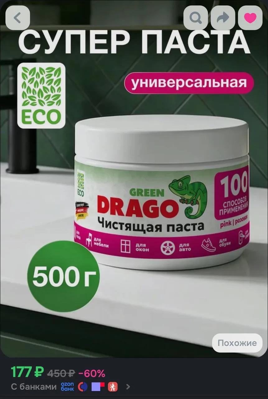 🤍Паста для уборки розовая универсальная, 500гр
