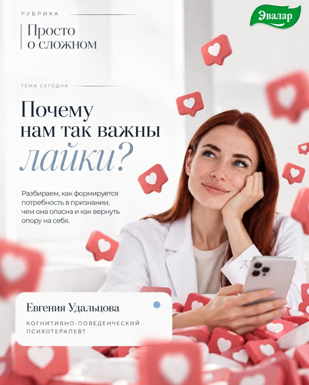 ❤️ Лайки — всего лишь цифры. Но почему мы так часто воспринимаем их как оценку себя?