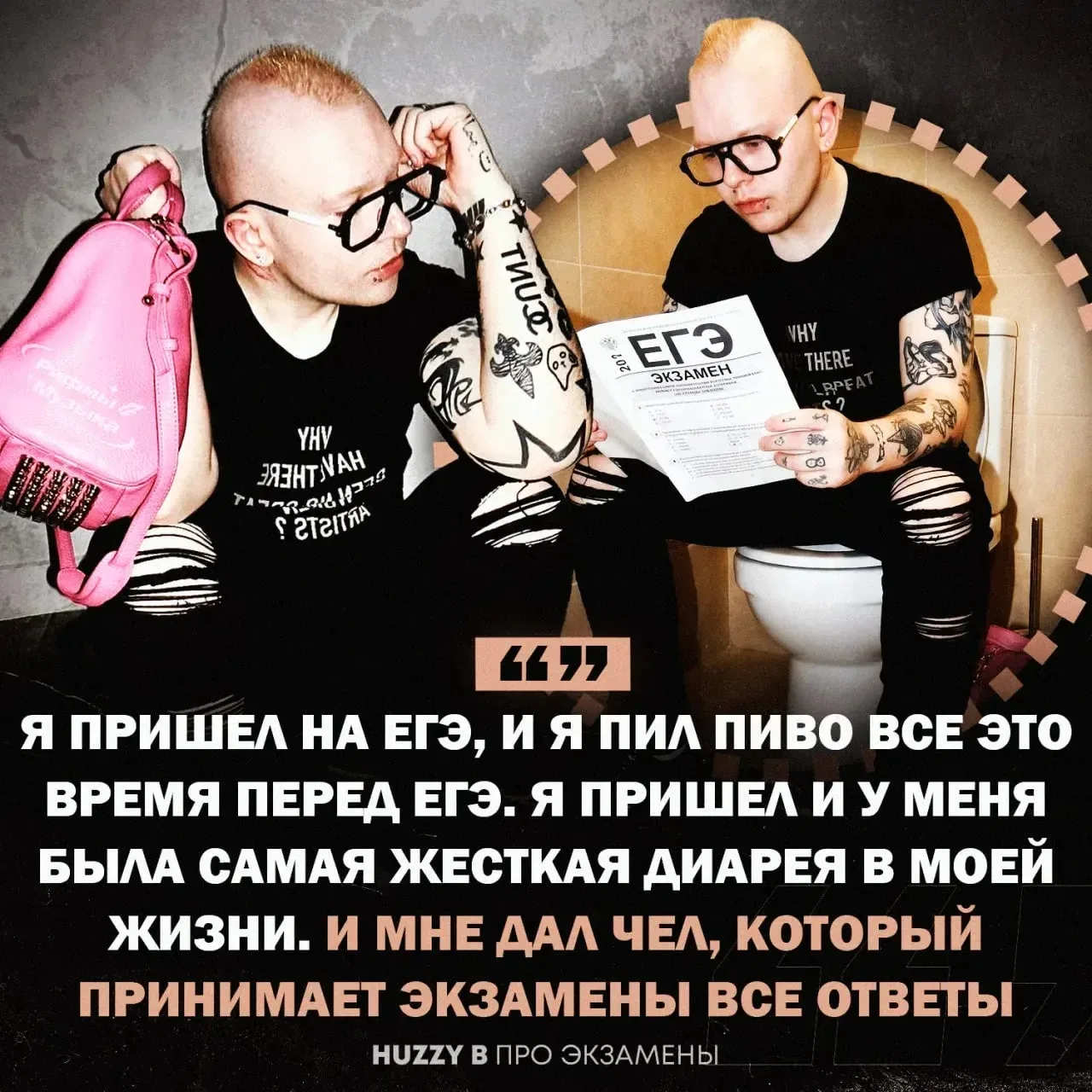 ⚡️ Huzzy B обосрался на ЕГЭ, благодаря чему сдал экзамен по русскому на 97 баллов — из-за сильной ди
