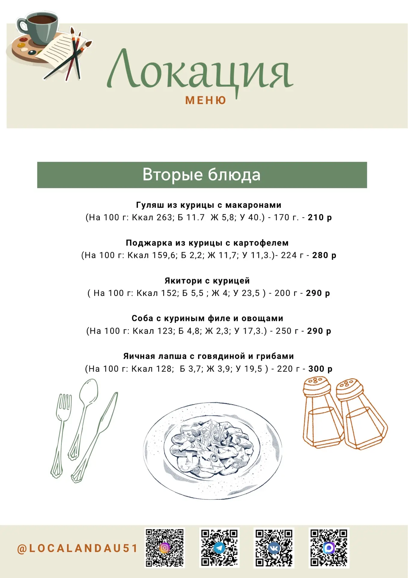 Большое обновление меню в «Локации» для тех, кто хочет сытно, вкусно и быстро поесть! 🚀