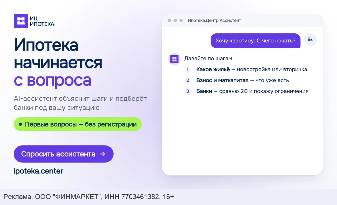 Ипотека начинается с вопроса. Задайте его ИИ