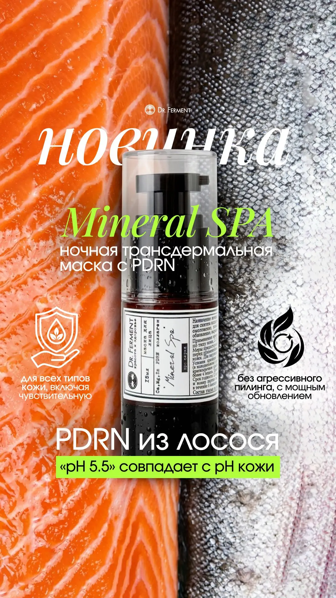 НОВИНКА Dr.Ferment: Mineral SPA https://drferment.ru/additional_care/tproduct/722861363...