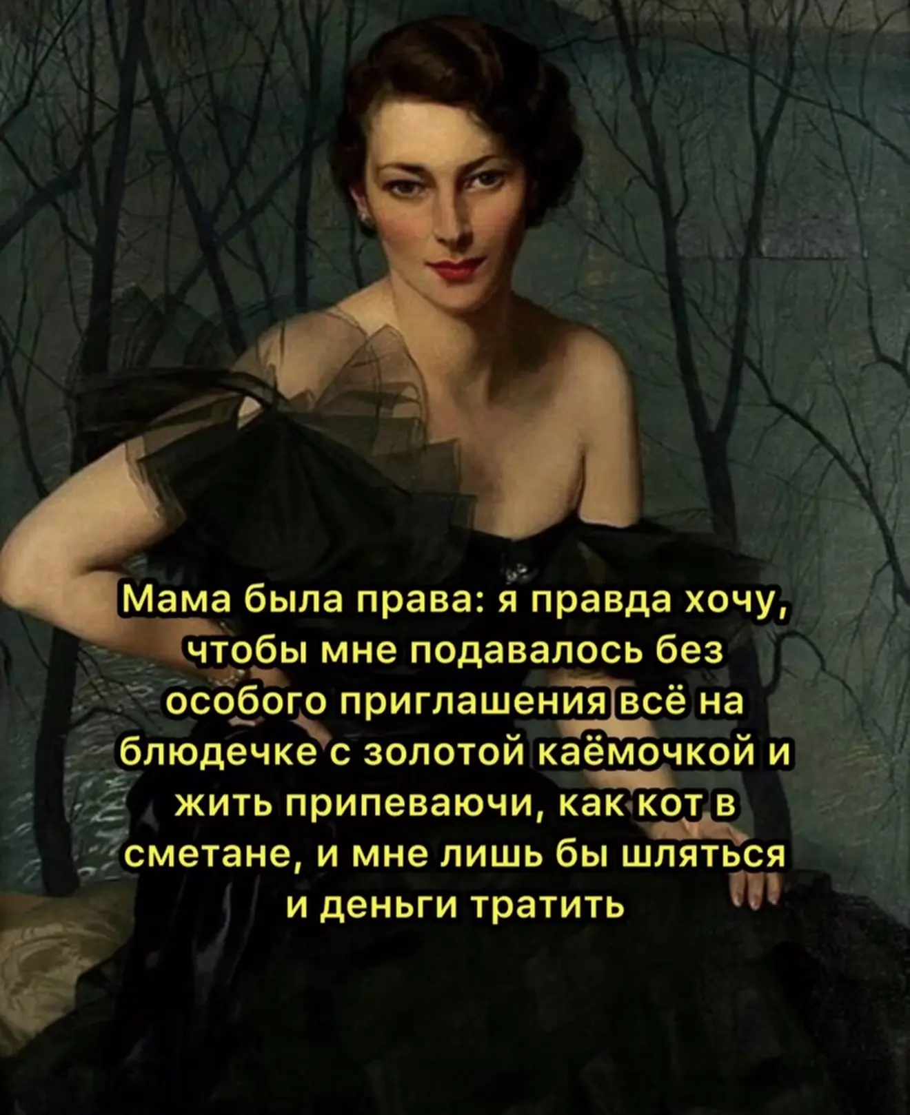 Мама была права😉