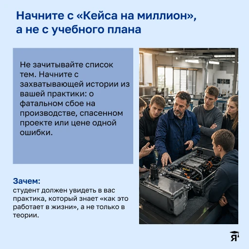 💡 Эффект первой пары: как за 45 минут стать для студентов Мастером, а не просто «препо...