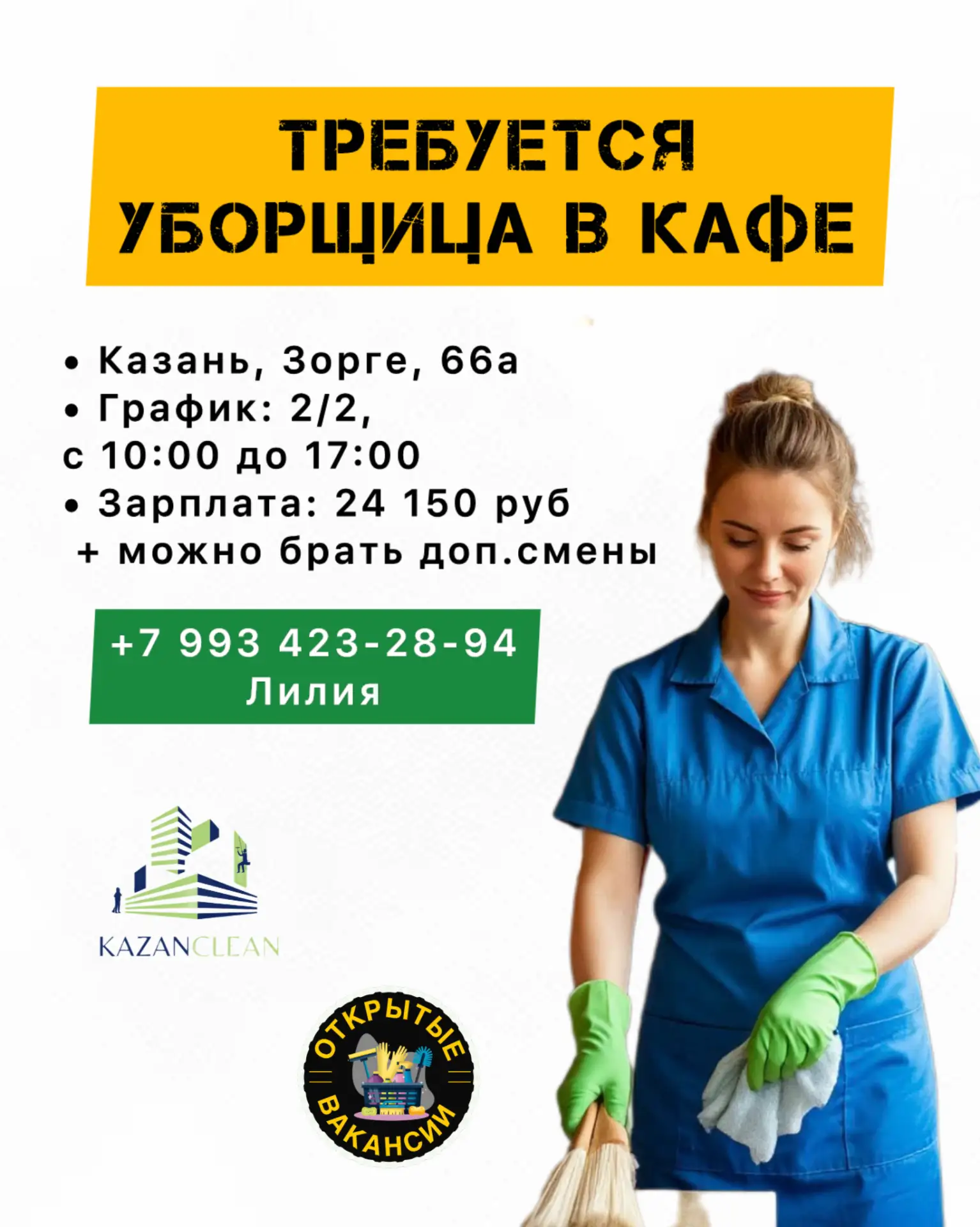 👉ОТКРЫТА ВАКАНСИЯ