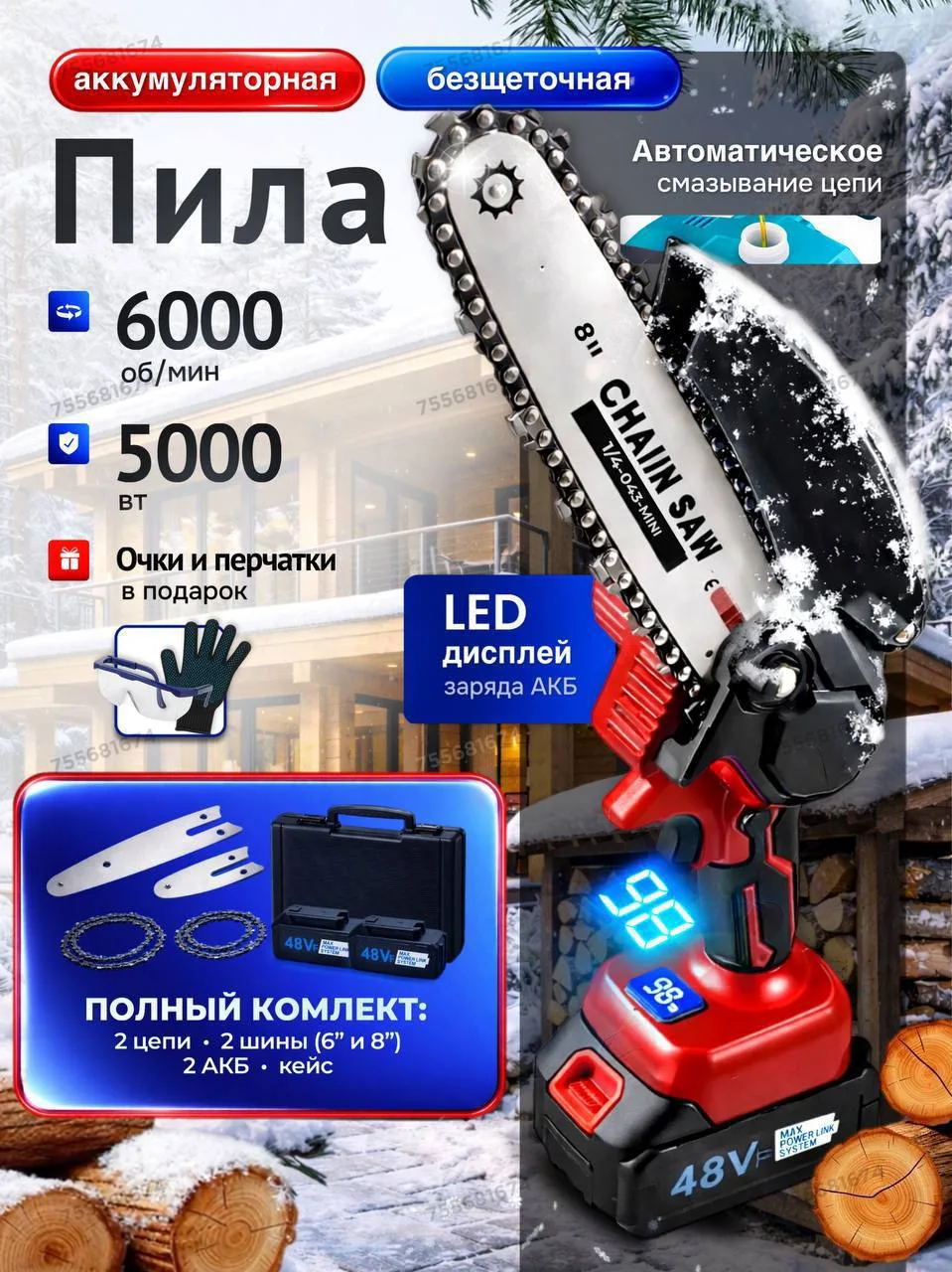🔥Цепная пила