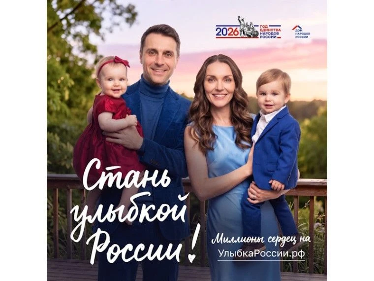😁"Улыбка России. Улыбка единства"