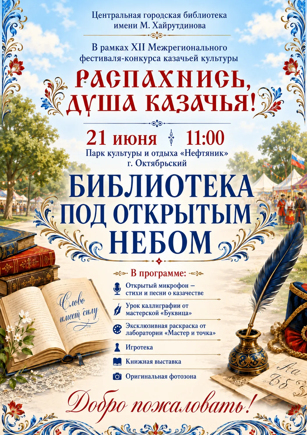 #ЦБС_Октябрьский_РБ #библиотека_октябрьский #2026библиотекиБашкортостана