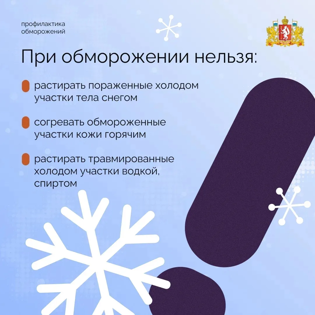 🌬️На Средний Урал пришли настоящие морозы. Напоминаем вам основные правила безопасност...