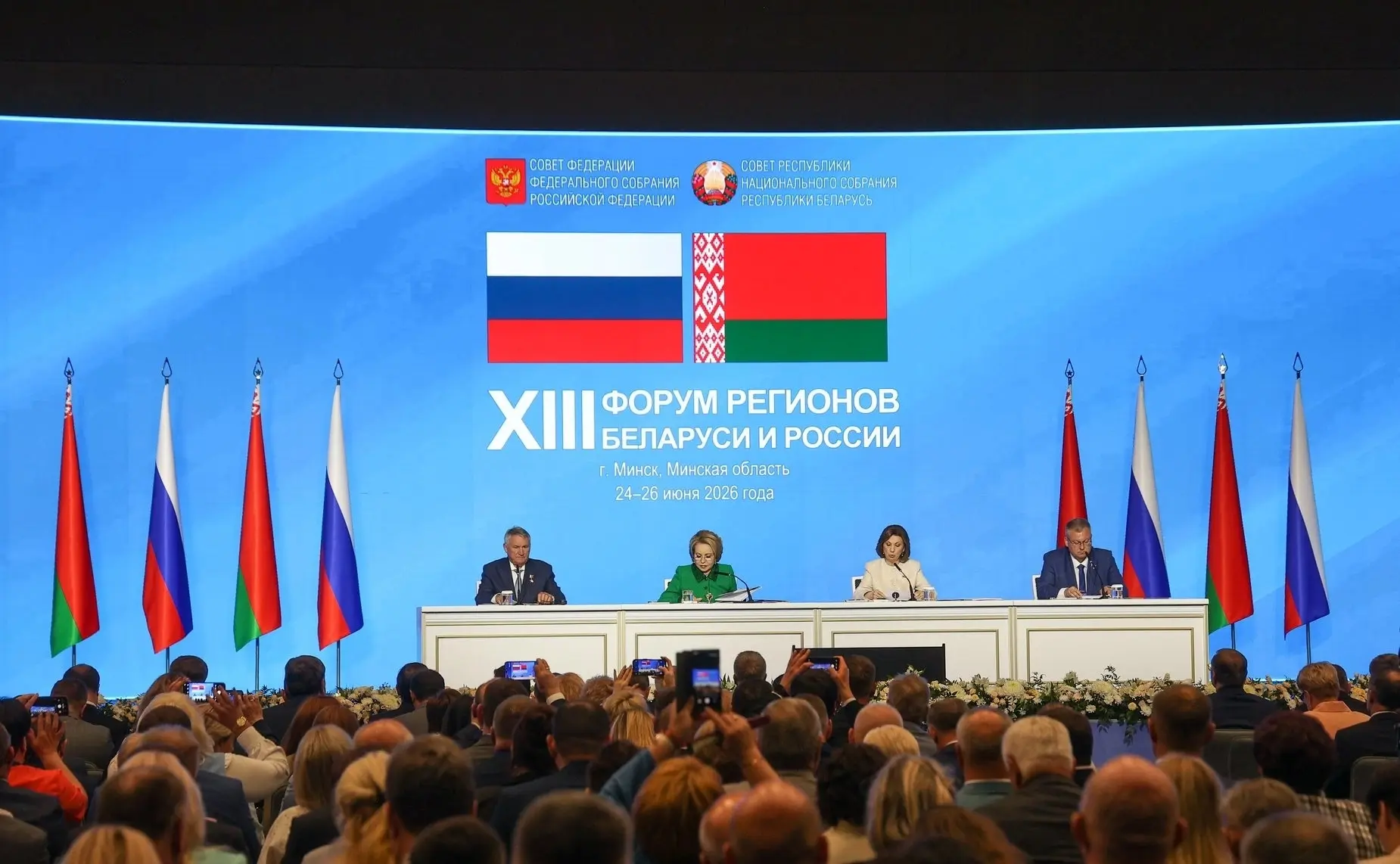 ✅ Состоялось пленарное заседание XIII Форума регионов России и Беларуси. Тема мероприят...