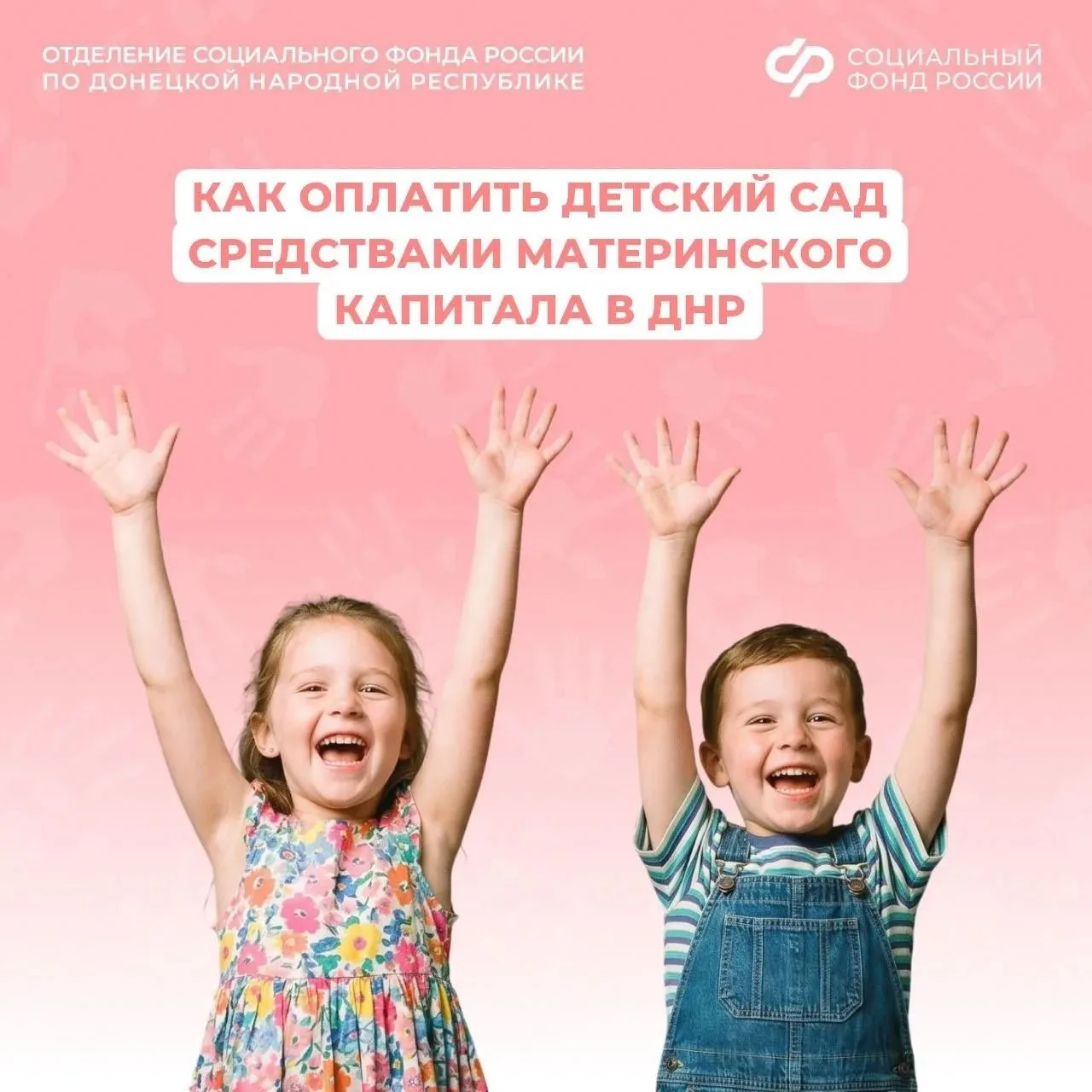 Можно ли оплатить детский сад средствами маткапитала