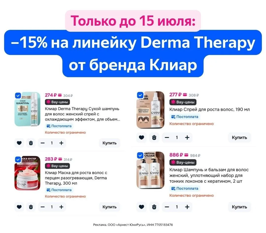 Промокоды   Клиар на Ozon  июль 2026