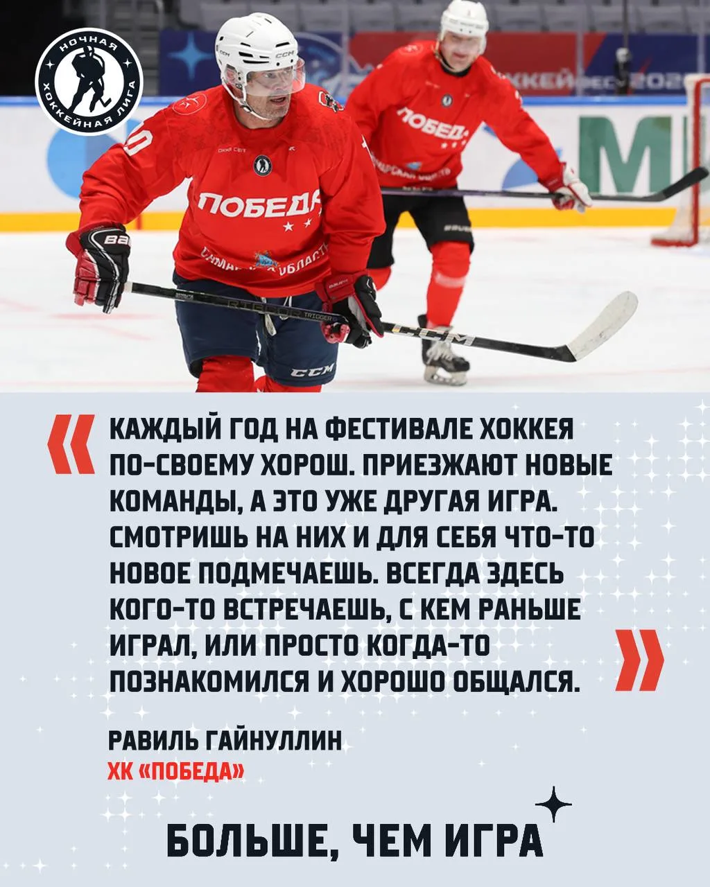 «Хоккей в моём сердце. Если бы не им, каким-нибудь другим спортом точно не занимался»