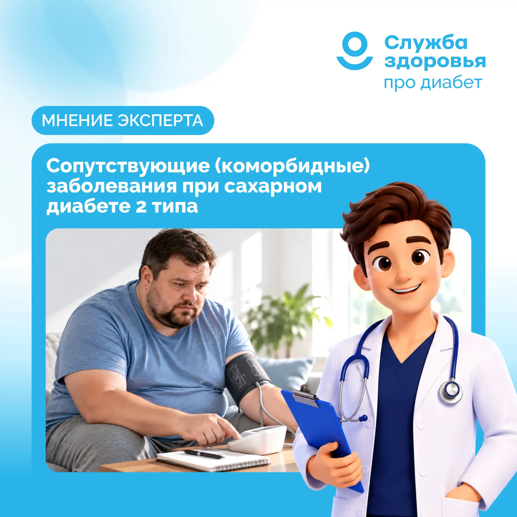СОПУТСТВУЮЩИЕ (КОМОРБИДНЫЕ) ЗАБОЛЕВАНИЯ ПРИ САХАРНОМ ДИАБЕТЕ 2 ТИПА - ПОЧЕМУ ГИПЕРГЛИКЕ...