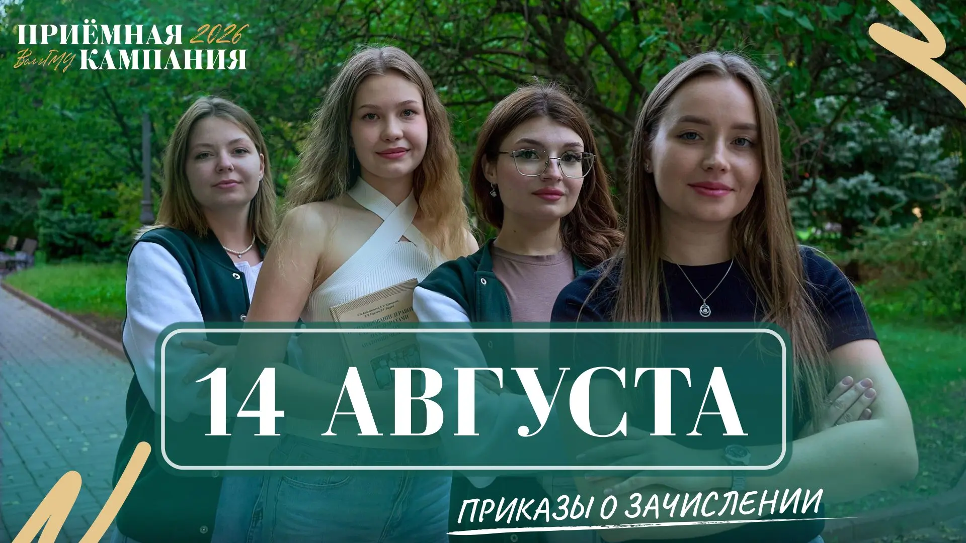Приказ о зачислении на платные места опубликован!