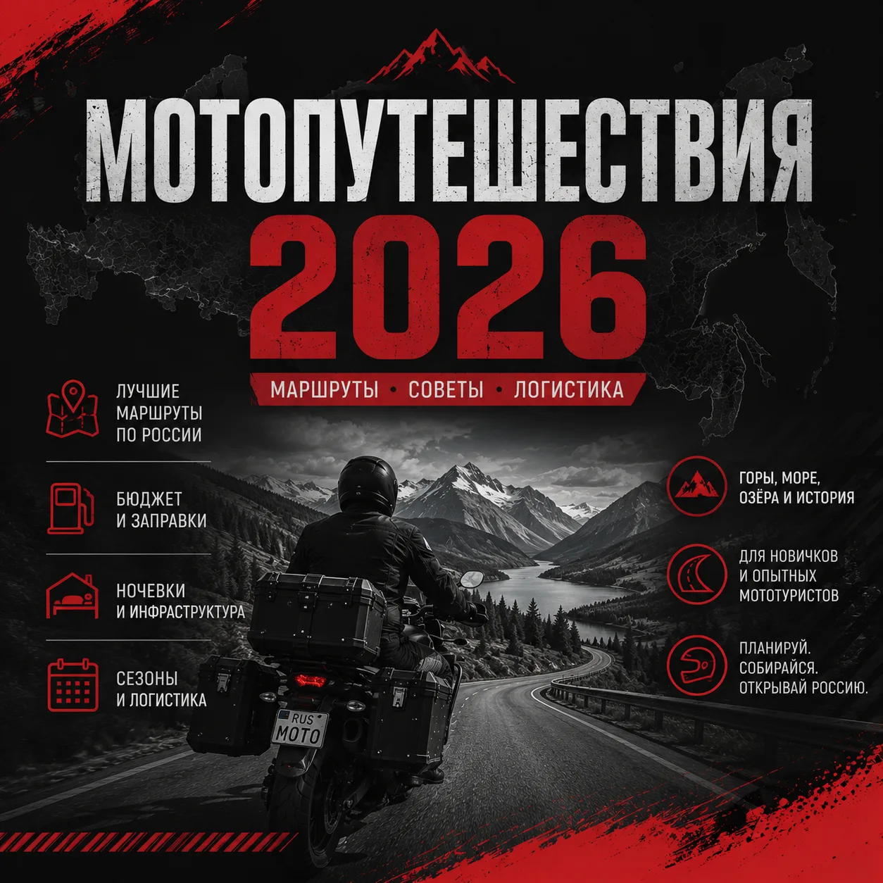 🔥МОТОПУТЕШЕСТВИЯ 2026