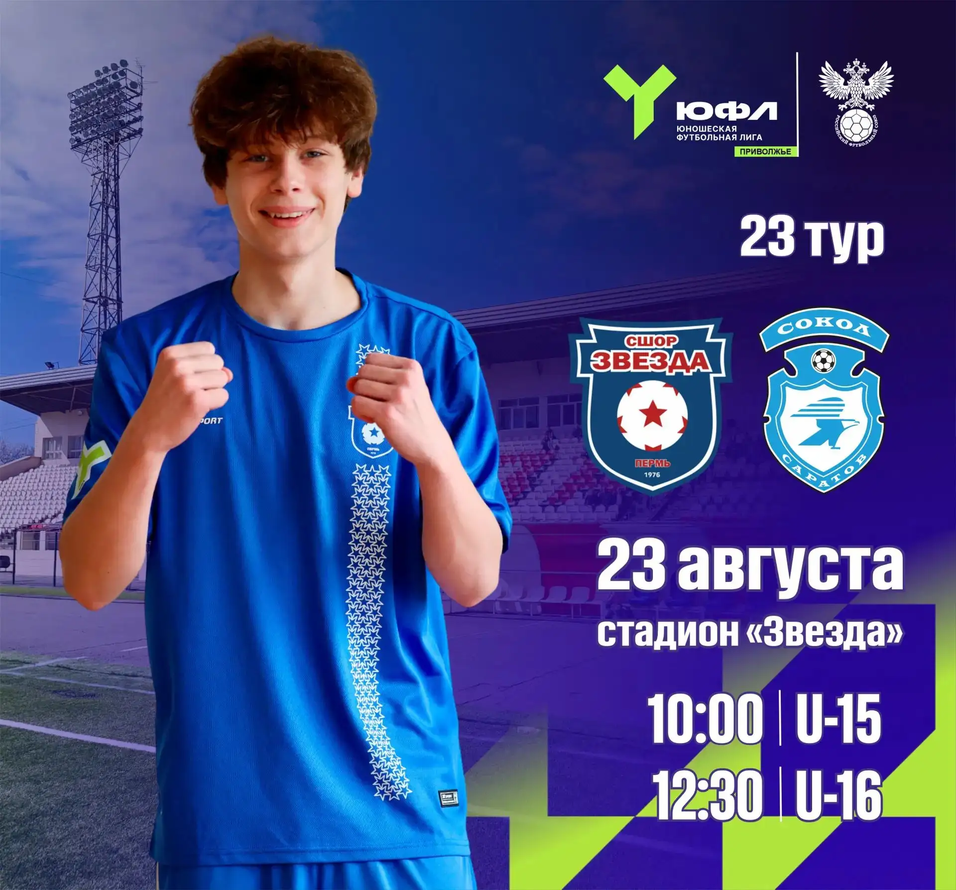 💥Друзья, в это воскресенье наши юношеские команды вновь выйдут на домашнюю арену, где ...