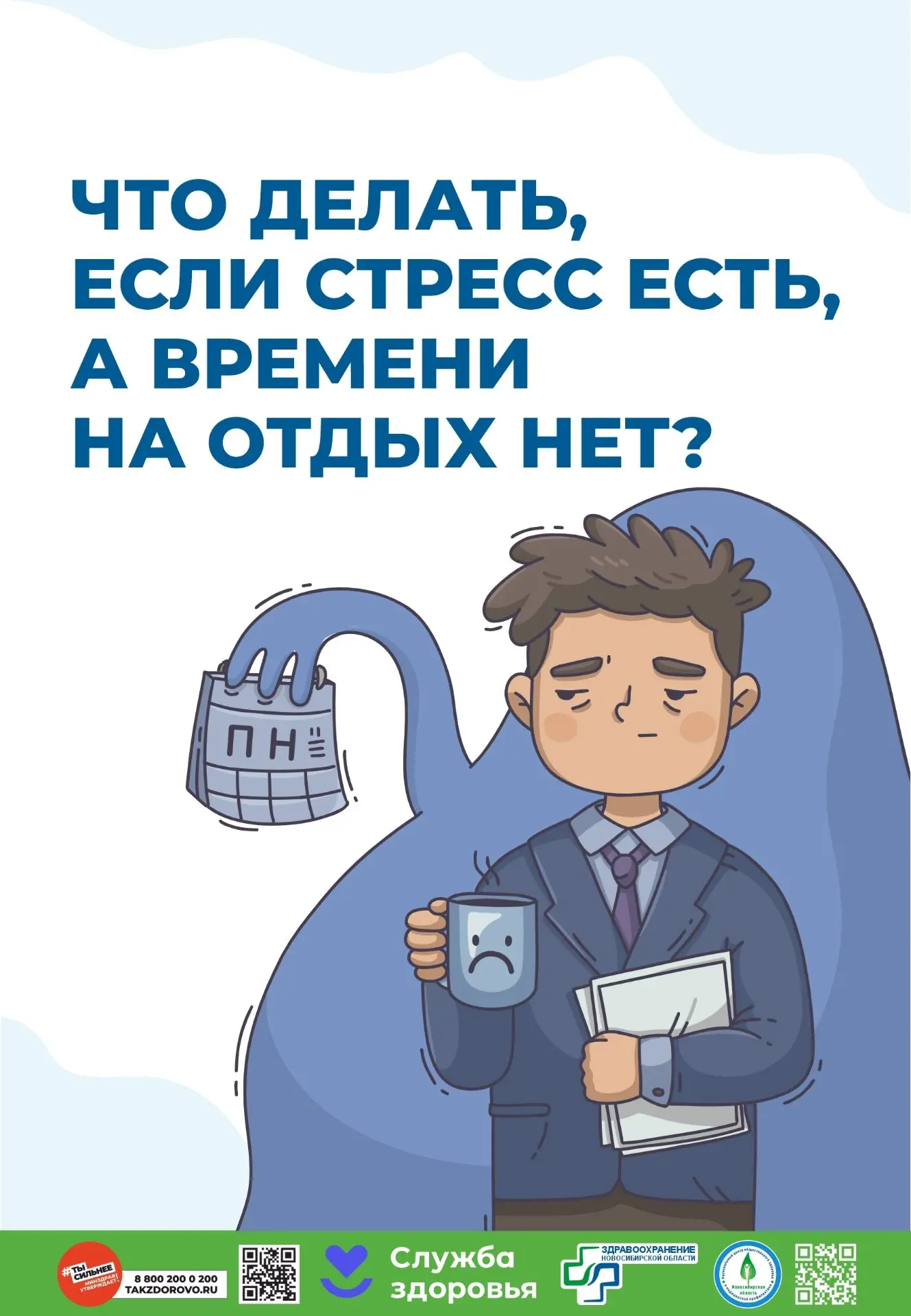 Текущая неделя объявлена Минздравом России неделей сохранения психического здоровья. Он...
