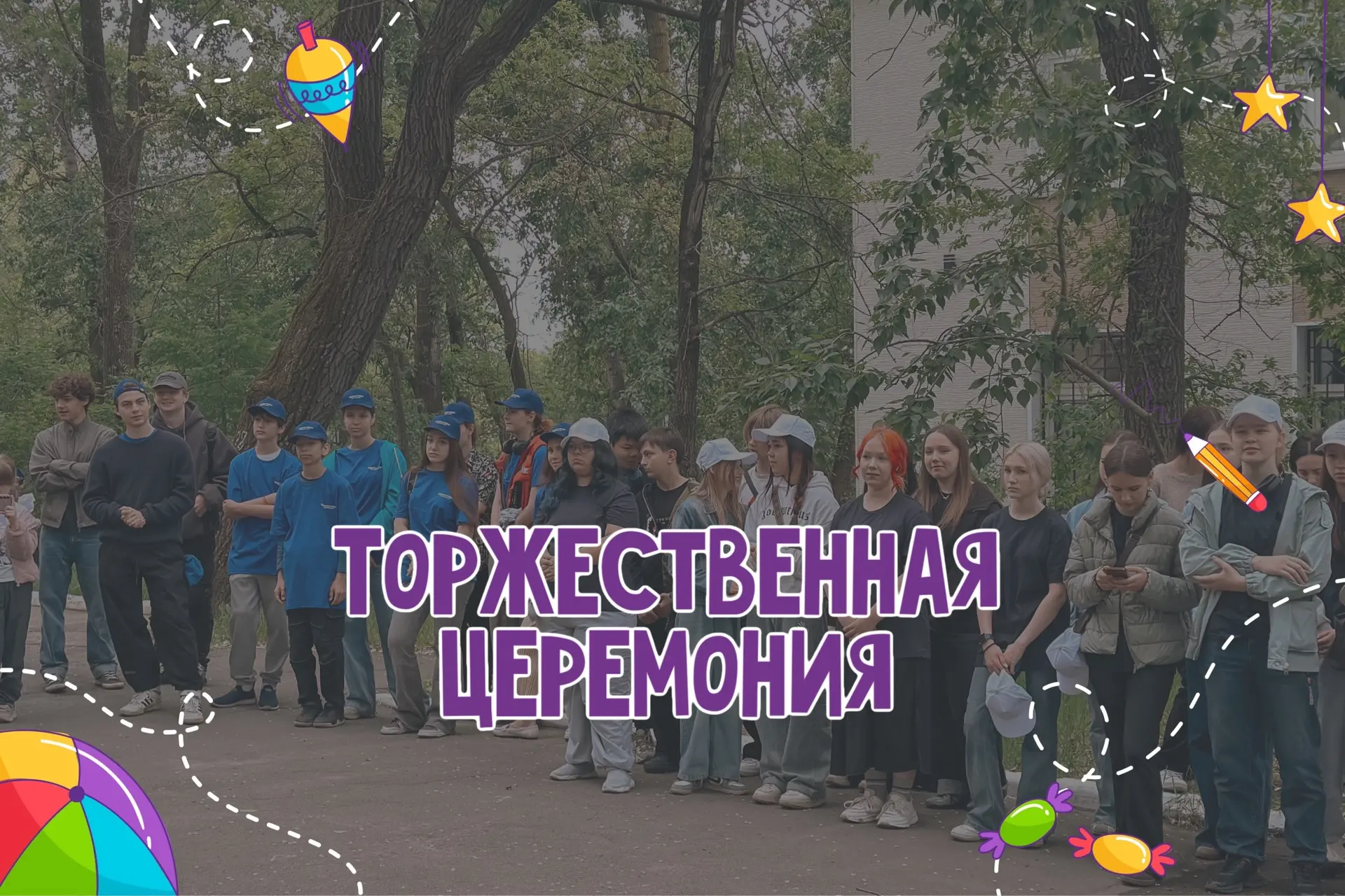 Открытие летней трудовой четверти‑2026!