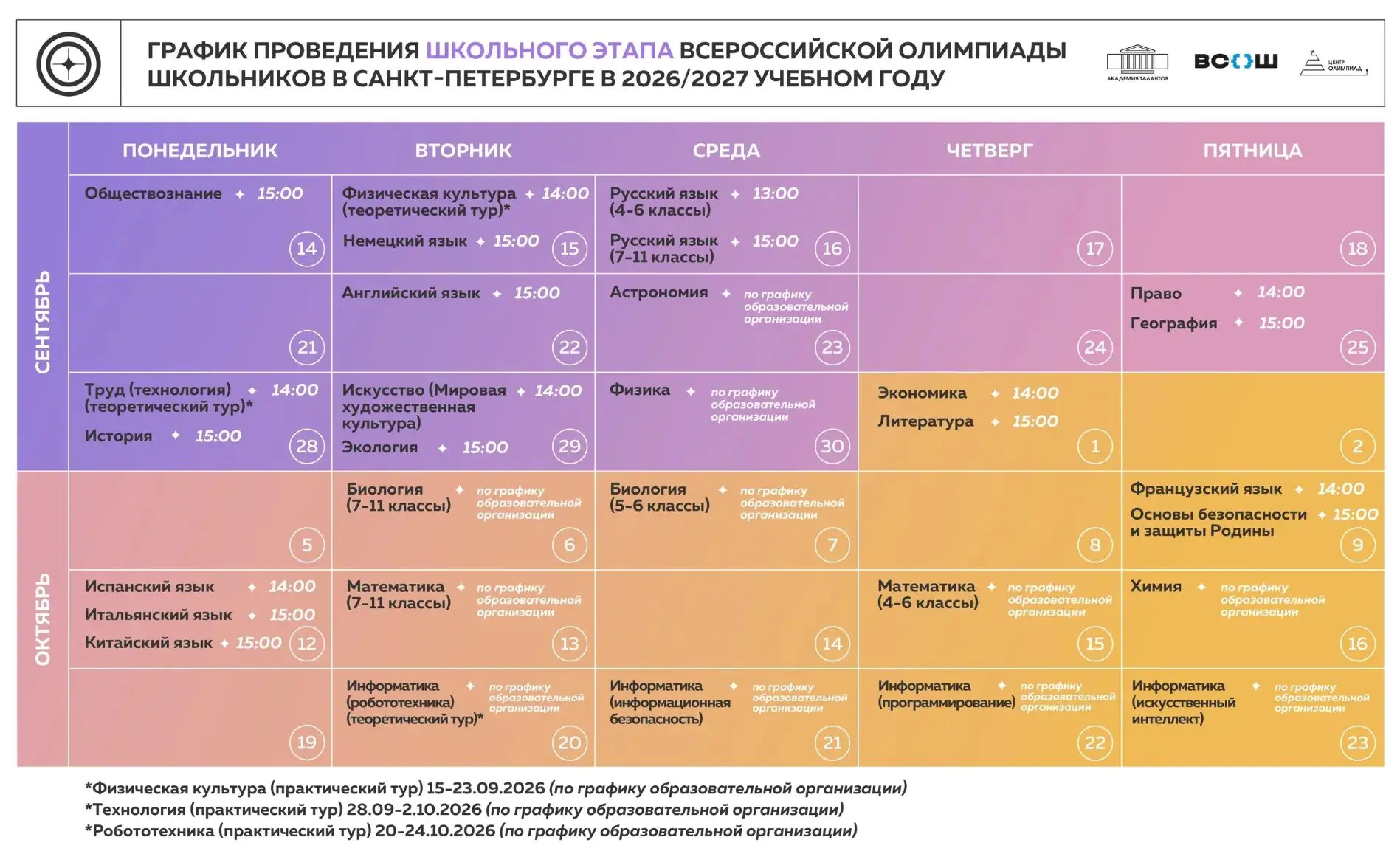 🚀 СТАРТ БЛИЗКО! Новый олимпиадный сезон уже на пороге!