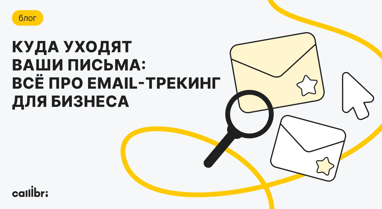 Как понять, кто действительно читает ваши письма