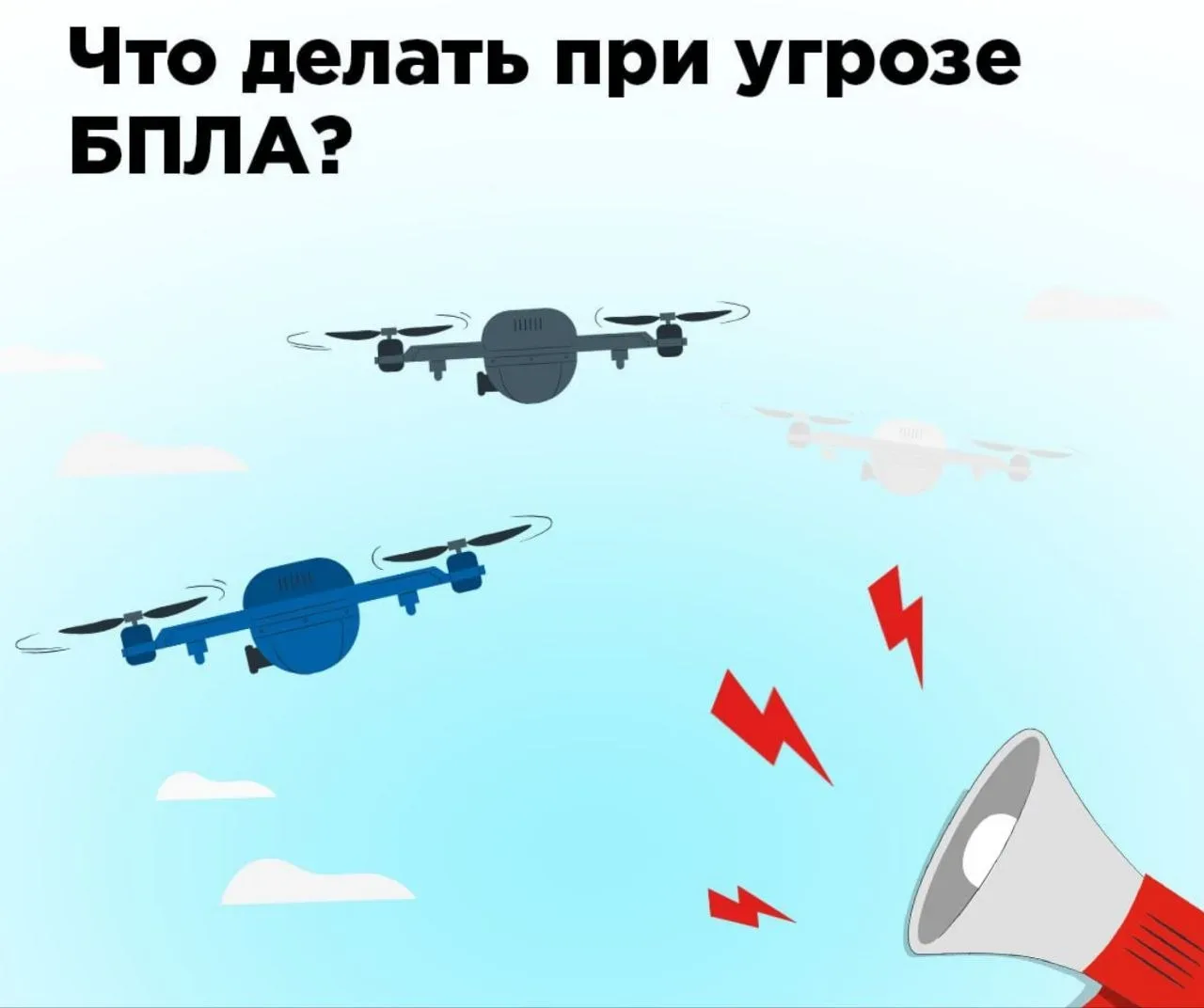 ‼️Как вести себя при атаке БПЛА 🛸
