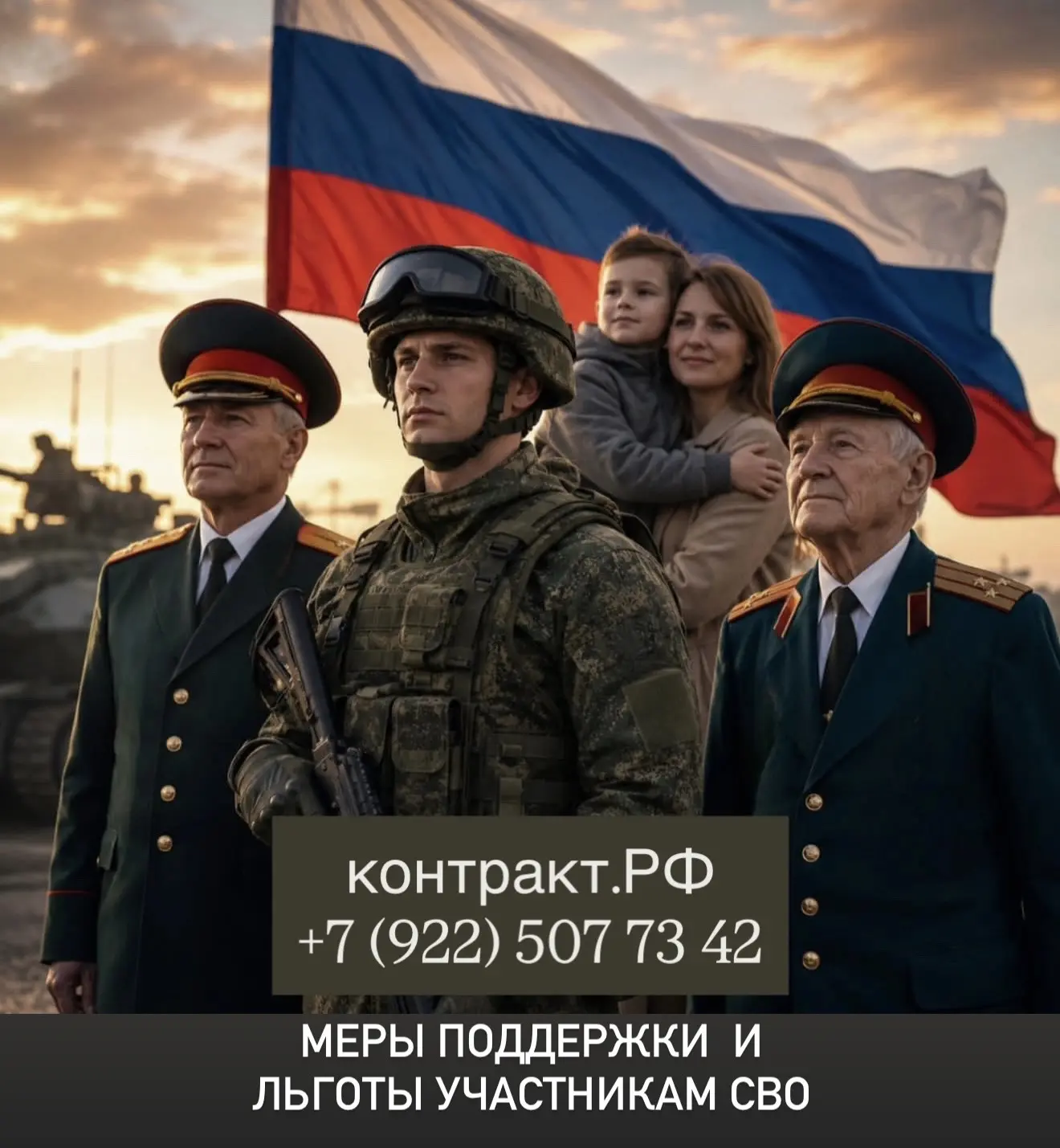 Меры поддержки и льготы для участников СВО