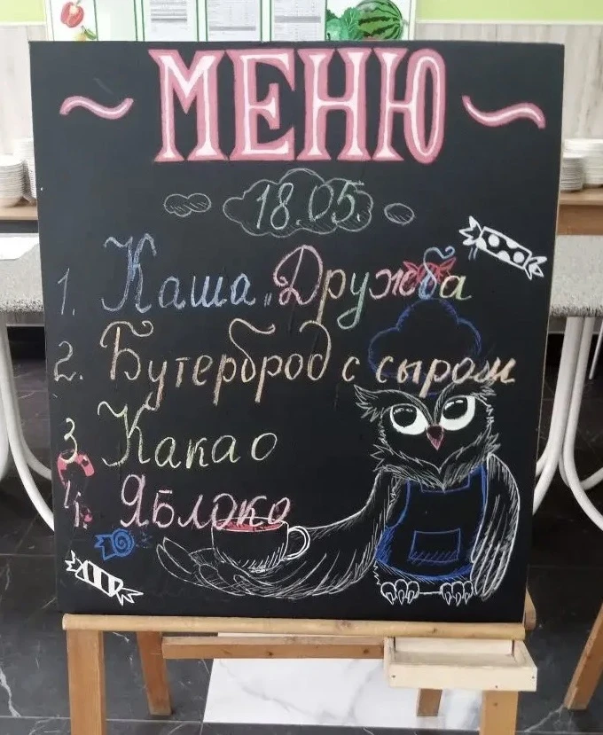 Школьное меню МОАУ ГИМНАЗИЯ 2 18.05.2026