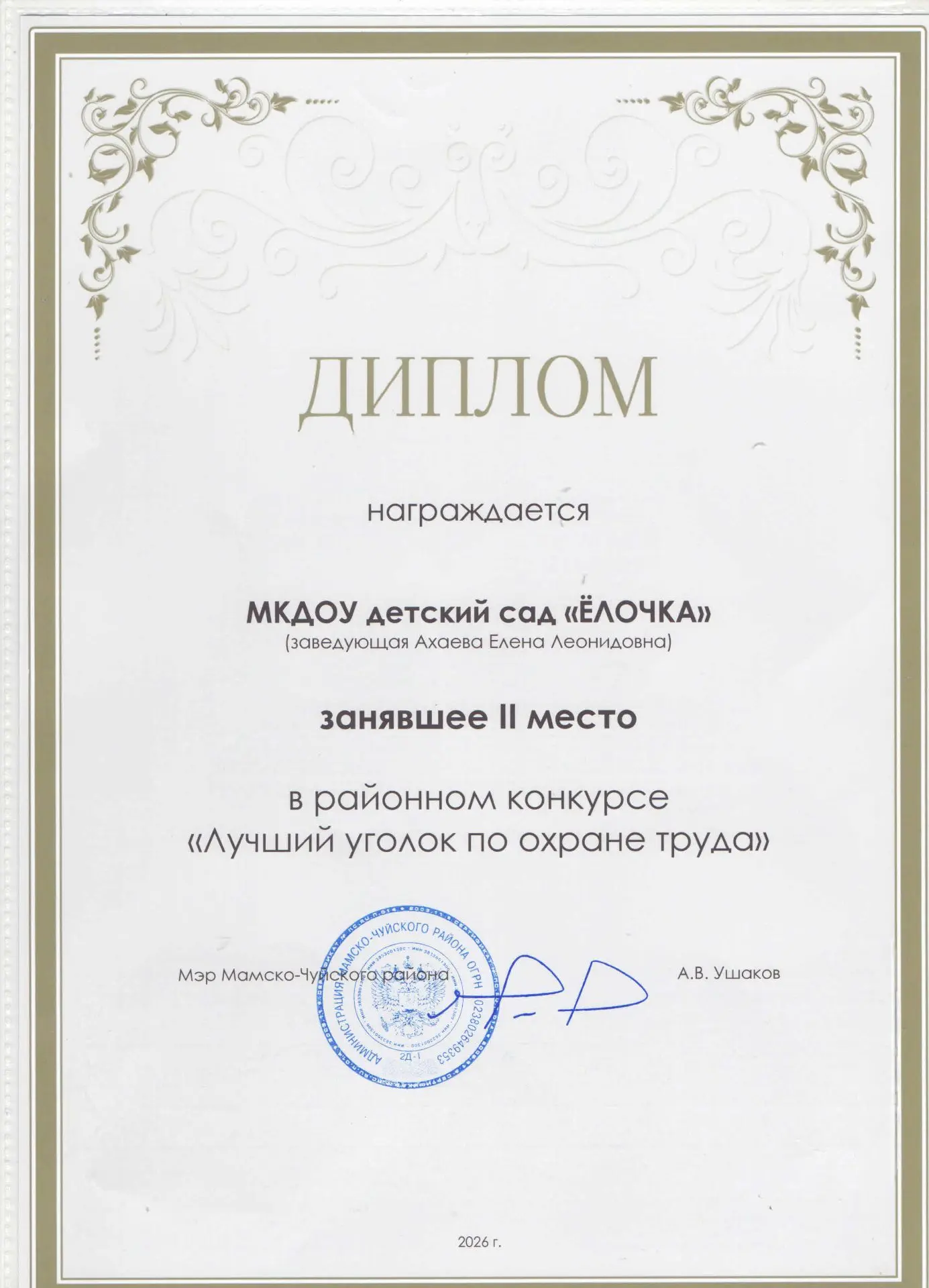 Мы очень рады поделиться отличными новостями! Детский сад вновь принял участие в районных конкурсах 