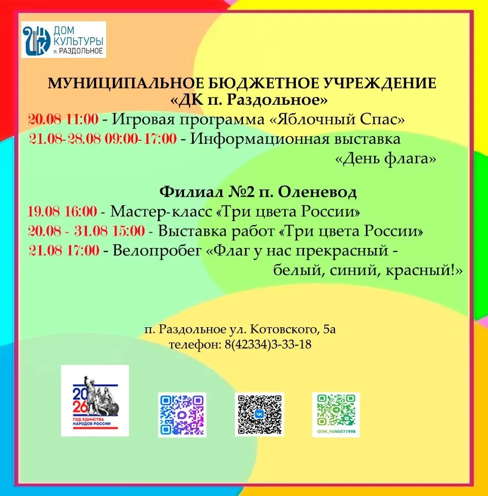 «ДК п. Раздольное» 🏛