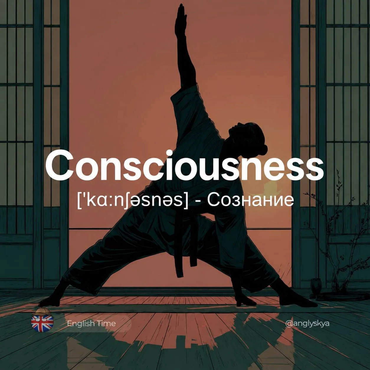 Consciousness [ˈkɑːnʃəsnəs] – сознание

Похожие слова:  
1. Awareness [əˈwɛrnəs] – осознанность
2. P