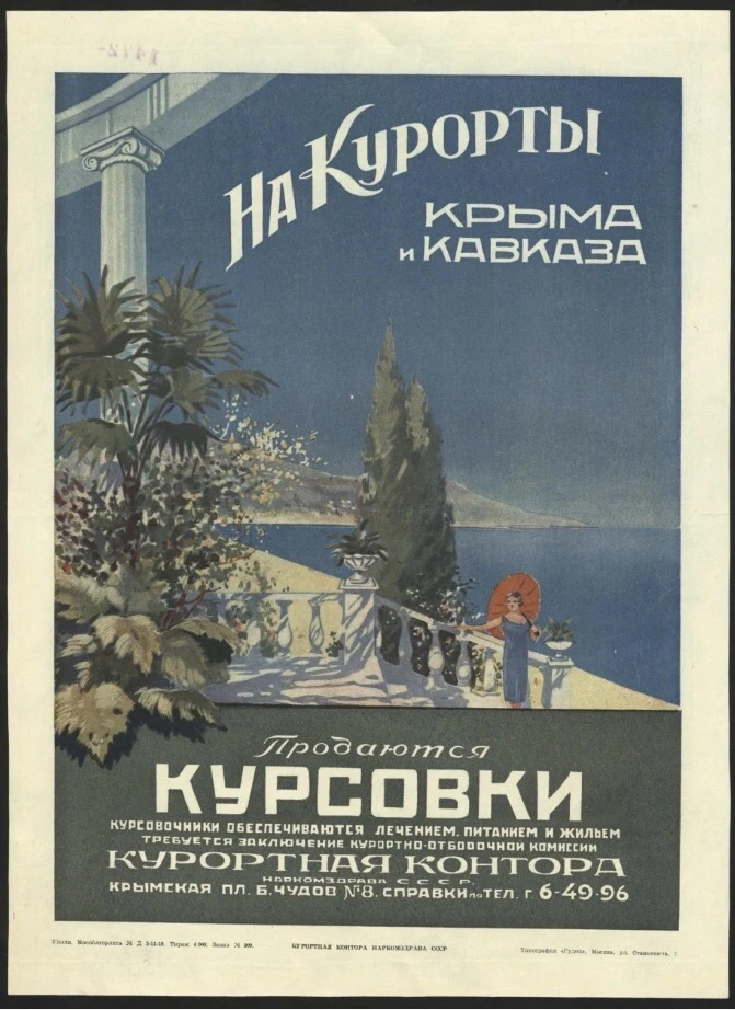 🧐 Что такое курсовка?

Это фактически направление на курс лечебных процедур в санаторий. Также в ку