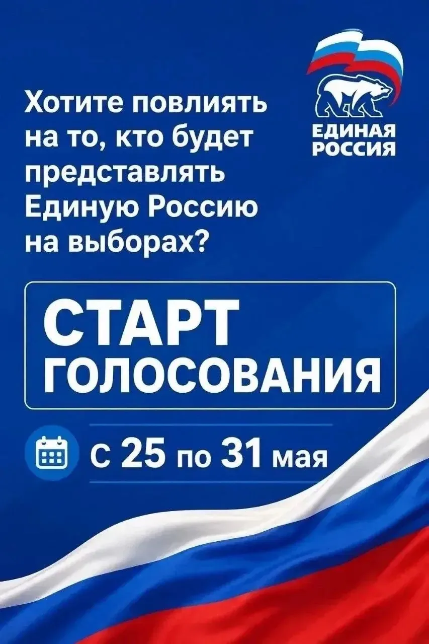 Хотите повлиять на результаты выборов? ⚡